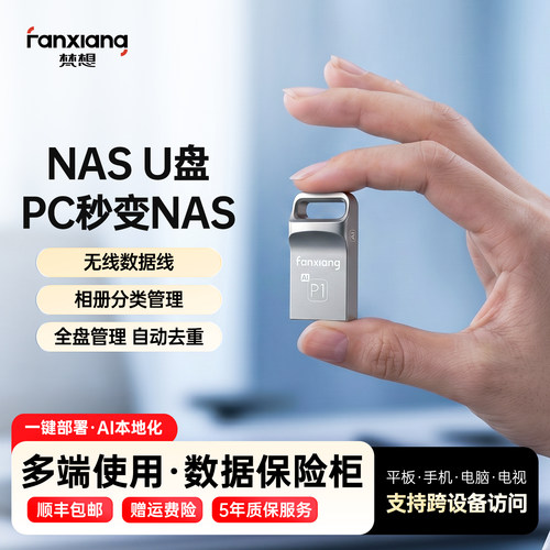 梵想无限数据线nasu盘