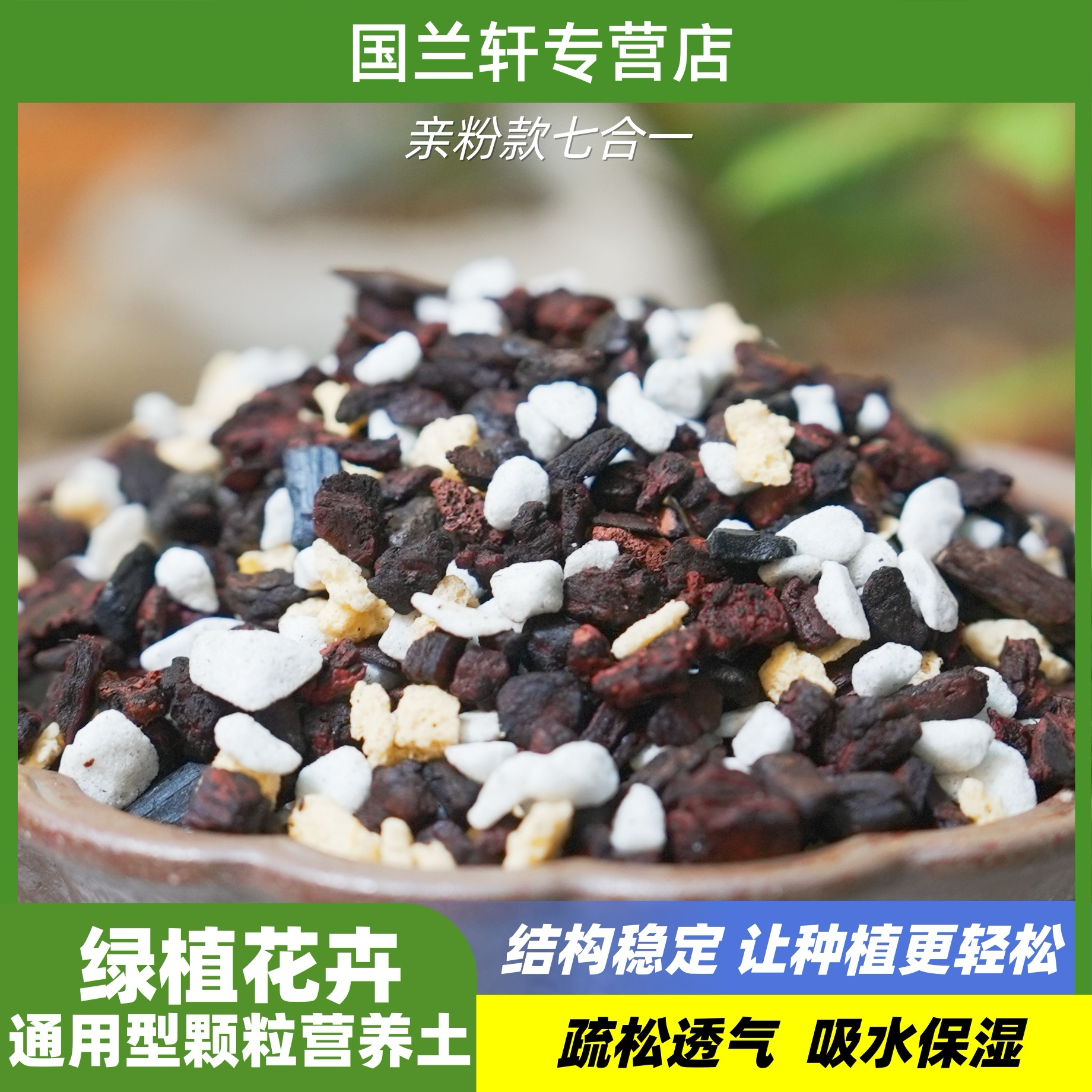 七合一经济亲粉款兰花蝴蝶兰君子兰植料松树皮透气沥水保湿营养土