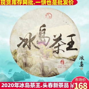 2020年云南正宗生普洱茶生茶饼冰岛茶王古树早春茶七子饼茶叶357g