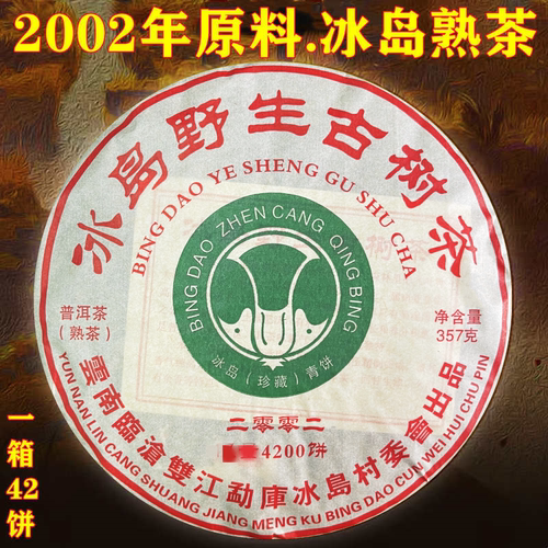 茶叶冰岛茶饼茶云南普洱茶熟茶