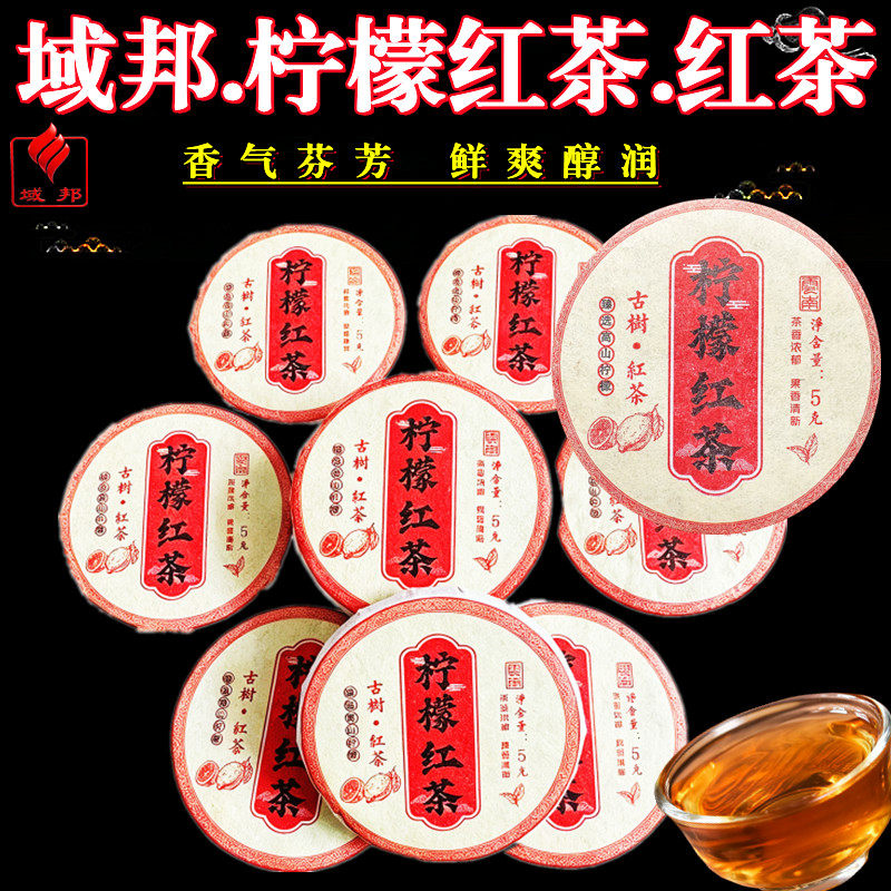 域邦云南柠檬茶古树红茶小圆片
