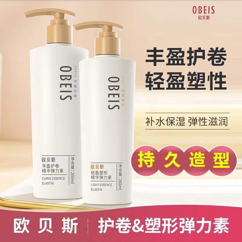 欧贝斯弹力素260ml保湿丰盈