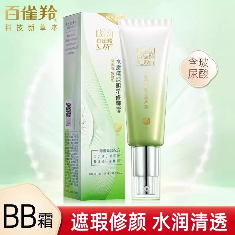 百雀羚BB霜水嫩精纯明星修颜霜遮瑕隔离cc霜素颜霜女粉底专柜正品