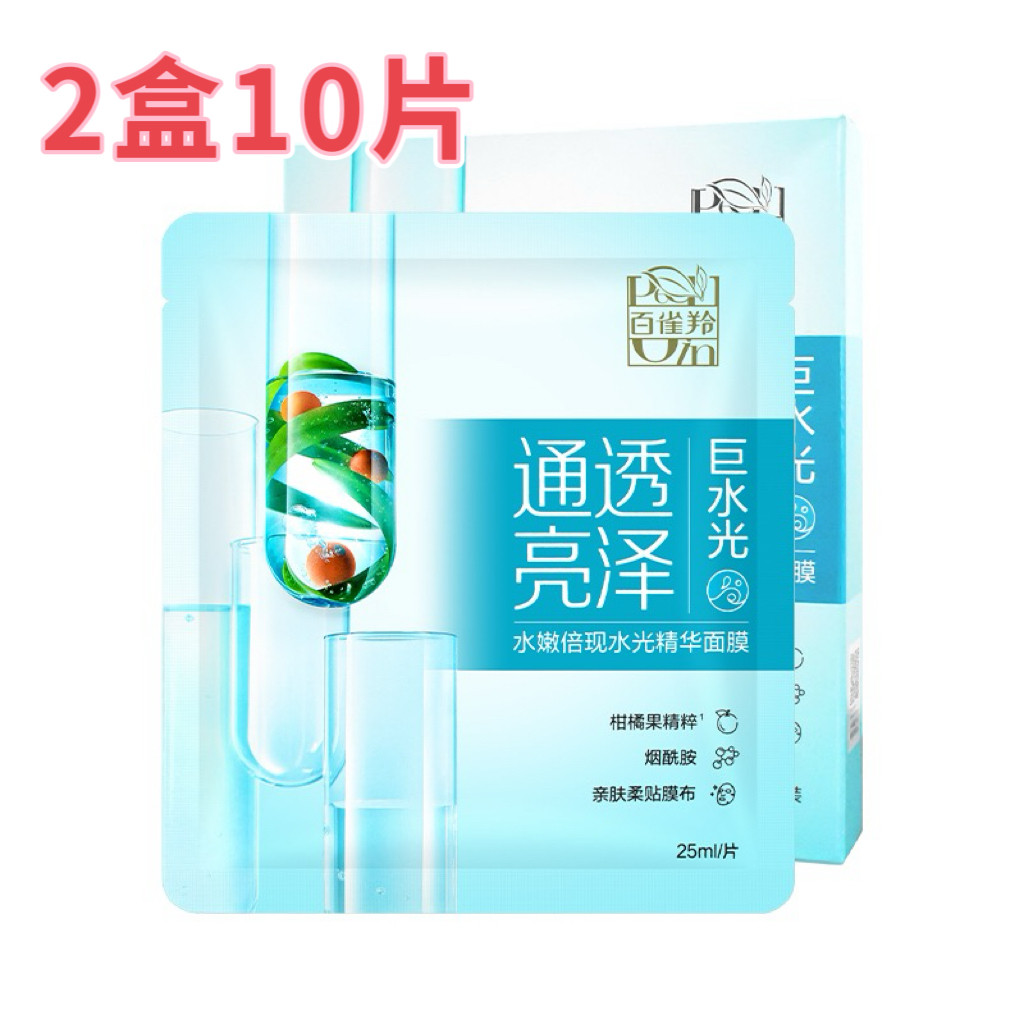 百雀羚保湿草本收缩毛孔精华面膜