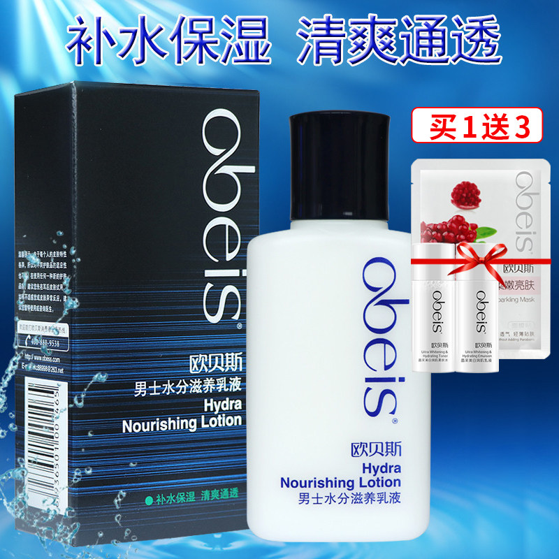 专柜正品包邮欧贝斯肌肤滋养乳液