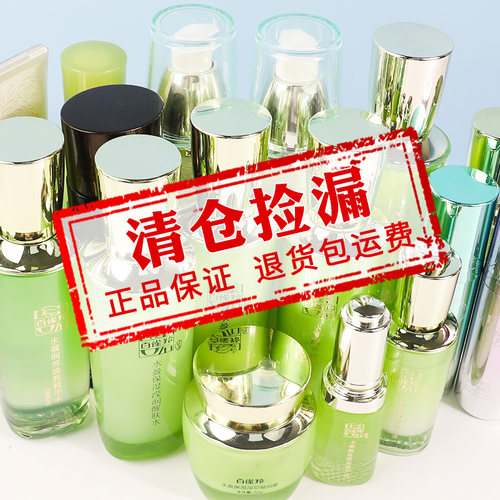 多款捡漏特价清仓护肤品大牌补水