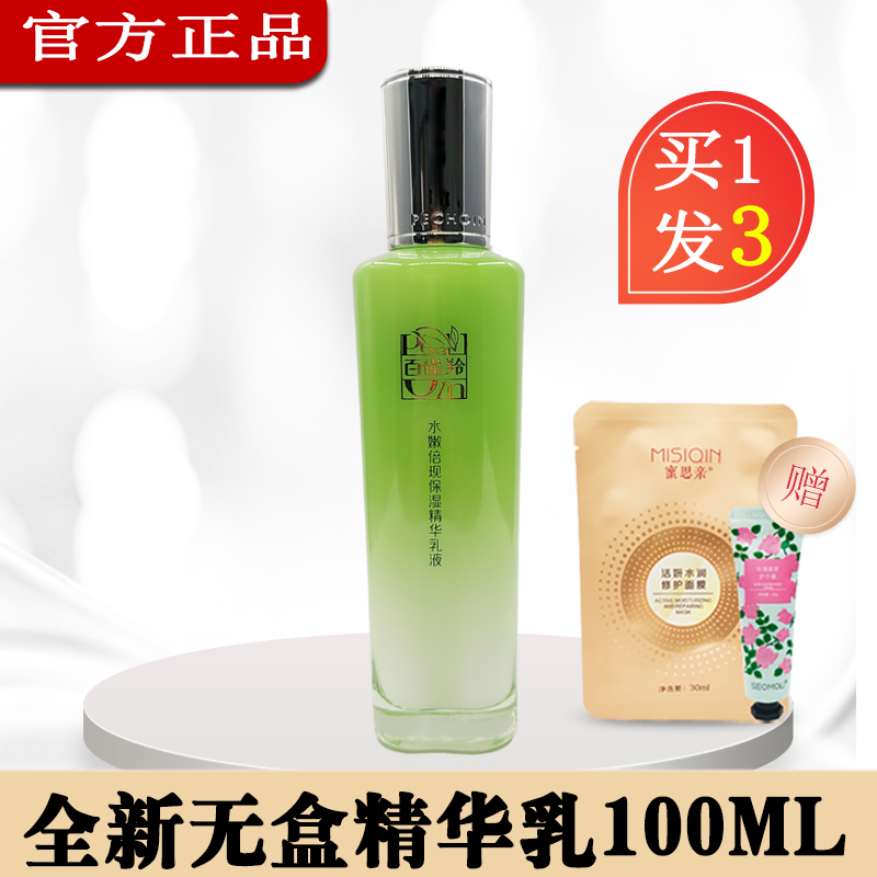 百雀羚水嫩倍现保湿精华乳液100ml 补水保湿滋润正品 全新无盒
