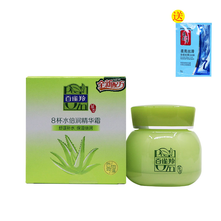 專柜正品 百雀羚8杯水倍潤精華霜50g深度補水面霜保濕乳液包郵