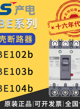原装正品LG/LS产电塑壳断路器ABE103b/ABE104b/50A/60A/75A/100A