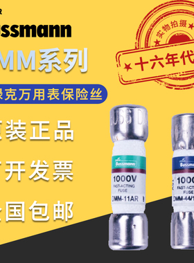 BUSSMANN熔断器DMM-11-R/44/100-R/DMM-B-11A福禄克万用表保险丝