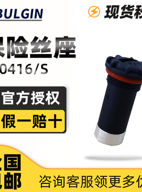 全新原装英国BULGIN防水保险丝座FX0462/FX0463车载防水电池座