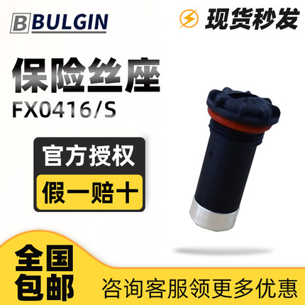 全新原装英国BULGIN防水保险丝座FX00416/S车载防水电池座