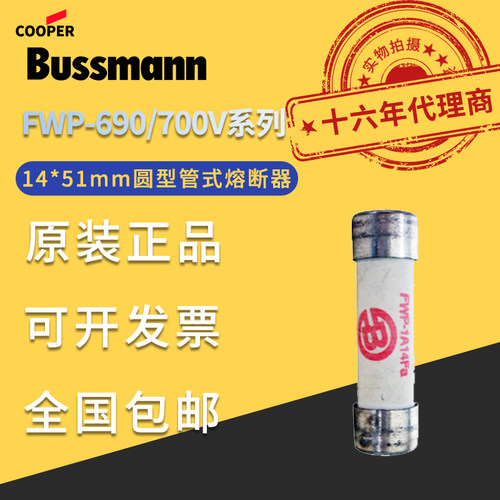 伊顿巴斯曼熔断器FWP14F正品