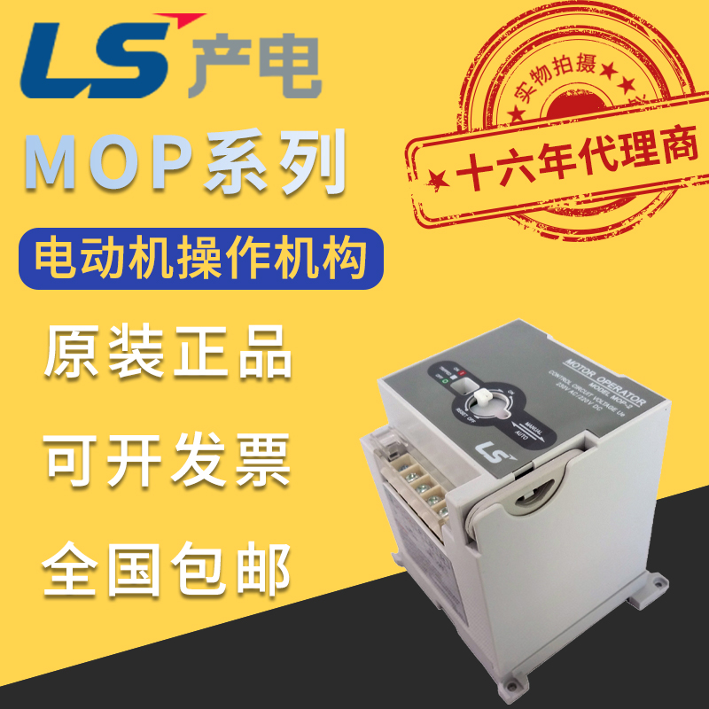 韩国原装正品LS乐星产电电动机马达启动器操作机构MOP-1/2/3/4 五金/工具 起动器 原图主图