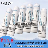 盛世达5g小牙膏盛势达酒店一次性SUNSTAR宾馆旅行用成人牙膏5克