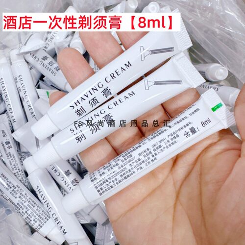 【100支】8ml一次性剃须膏酒店宾馆小支男士剃须润滑皮肤无泡客房