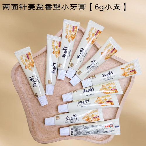 【50支】两面针牙膏姜盐香型6g克小支酒店一次性洗漱用品宾馆民宿 - 封面