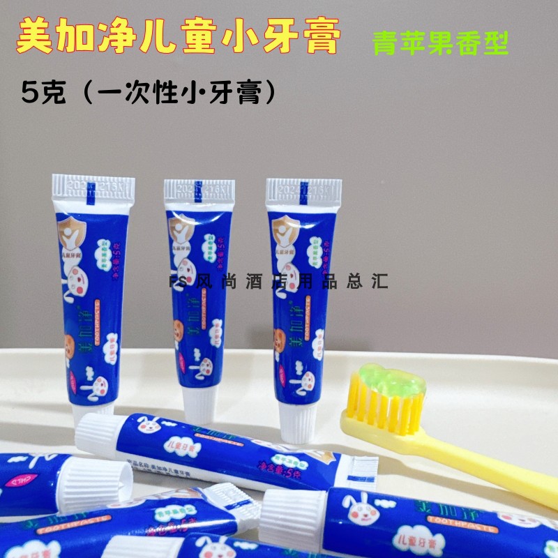 美加净儿童牙膏5g小支旅行便携一次性宾馆酒店民宿苹果味水晶膏