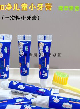 美加净儿童牙膏便携一次性5g旅行