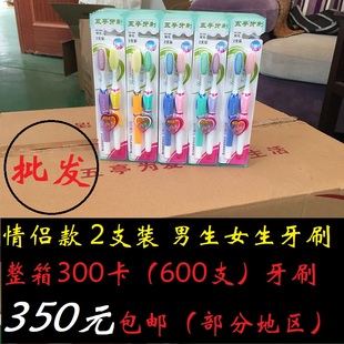 整箱包邮300对情侣款牙刷细丝软毛五亭男女生2支装天生一对