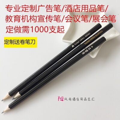 定做长铅笔印字黑色六角笔身17.6cm酒店宾馆专用/广告笔/学校饭店
