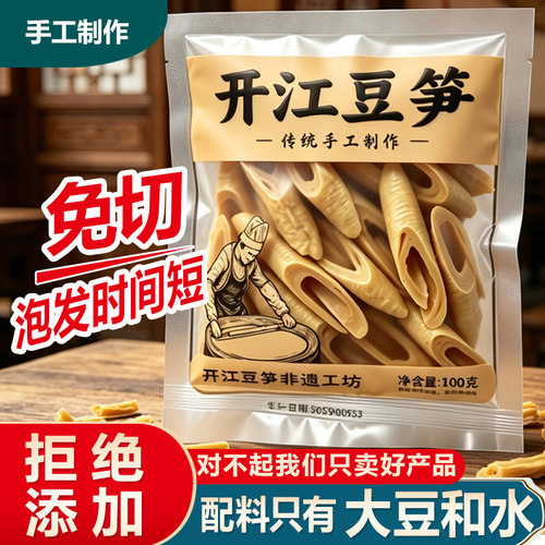 免切川高桥开江豆笋腐竹筋棍
