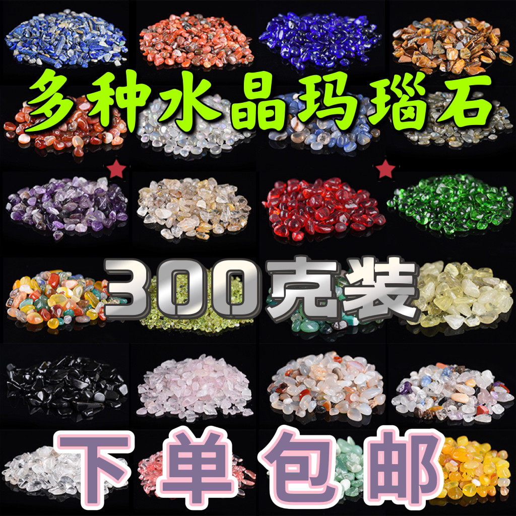 保真优质水晶七彩琉璃黄水晶青金石碎水晶消磁碎石南红粉填藏七