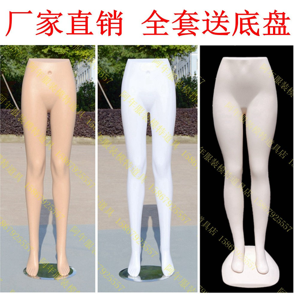 批发现货塑料男女裤模白肤色下半身裤模半身模特裤子展示道具腿模