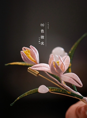 新中式玉兰花粉色缠花胸针饰品