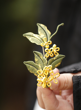 手工缠花胸针新中式黄色桂花花朵饰品复古高级别针旗袍设计感小众