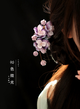 紫色铃兰发簪超仙花朵日常旗袍配