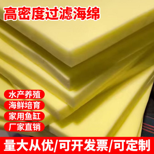 水产海鲜鱼缸过虑海绵垫块高密度