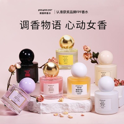 FPF香水持久留香纯欲高级伪体香