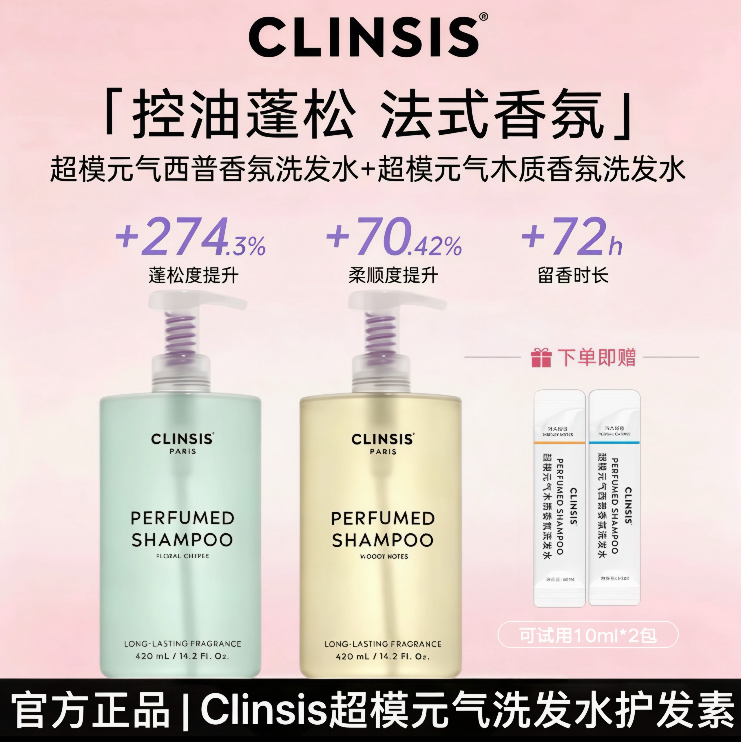 法国clinsis珂莱诗超模元气24h留香洗发水护发素滋养改善毛躁干枯