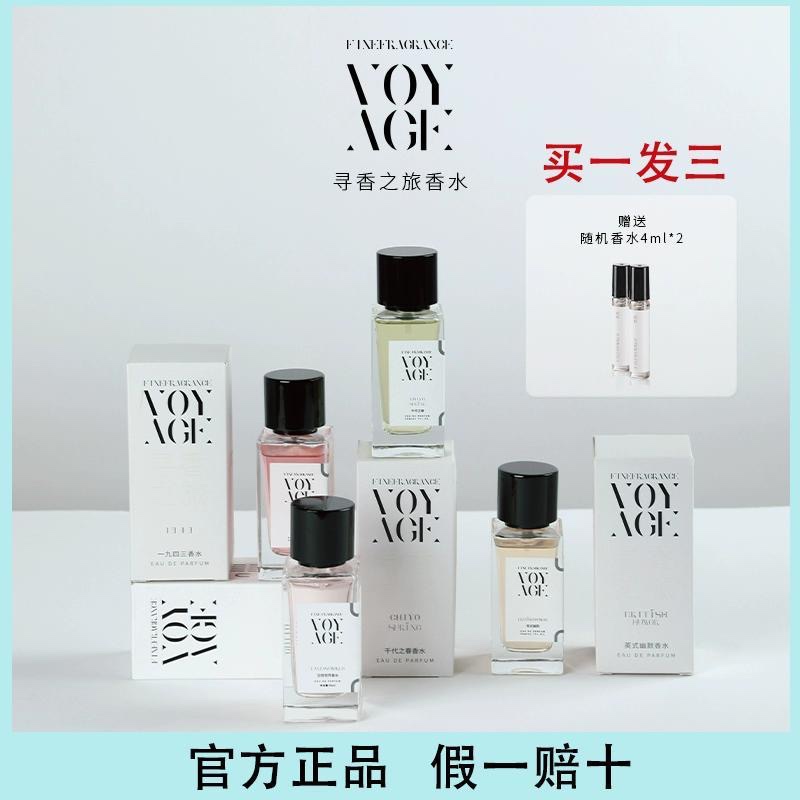 官方正品！寻香之旅香水持久留香