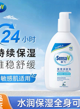 SensaV敏飞保湿修护身体乳