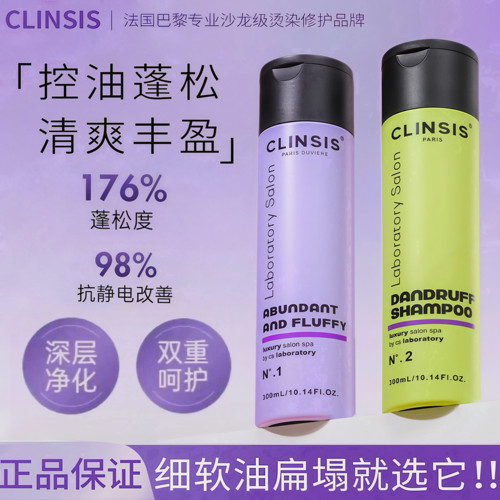 CLINSIS控油蓬松丰盈洗发水