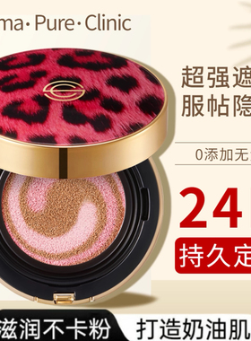 韩国DPC豹纹气垫遮瑕保湿清透控油提亮持久不脱妆亮肤色无暇气垫