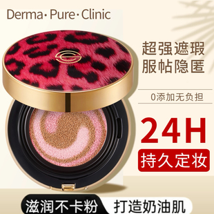 韩国DPC豹纹气垫遮瑕保湿 清透控油提亮持久不脱妆亮肤色无暇气垫