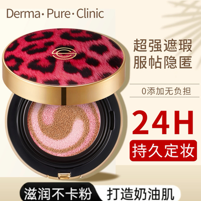 DPC气垫【防晒+隔离+遮瑕】合一