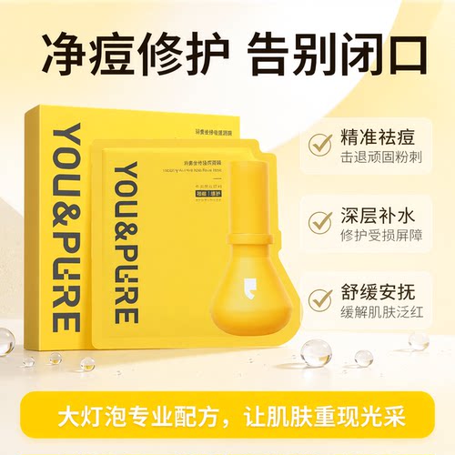 假一赔十!羽素安修祛痘面膜