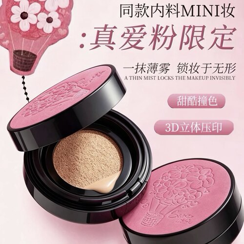 修可芙真爱粉气垫告白气球mini