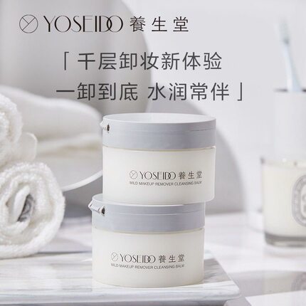 养生堂卸妆膏深层清洁温和滋润养肤敏感肌洁面速乳化脸部眼部卸妆