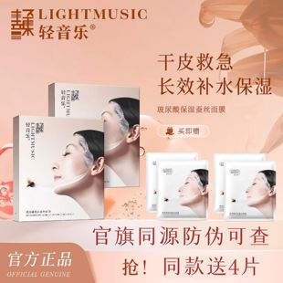 轻音乐玻尿酸蚕丝面膜男女保湿补水抗皱紧致抗衰老清洁官方旗舰款