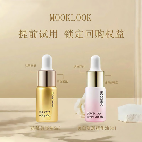 茉珂集光舒雅颜精华油紧致嫩肤