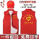 志愿者马甲定制红色工作服定做服装 公益广告活动背心工装 印字logo