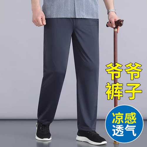 爷爷裤子夏季薄款宽松冰丝运动裤