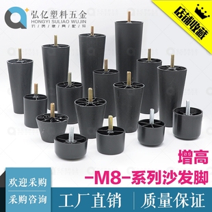 沙发脚支撑腿床脚增高塑料配件支撑脚加高圆形脚防滑脚垫螺丝调节