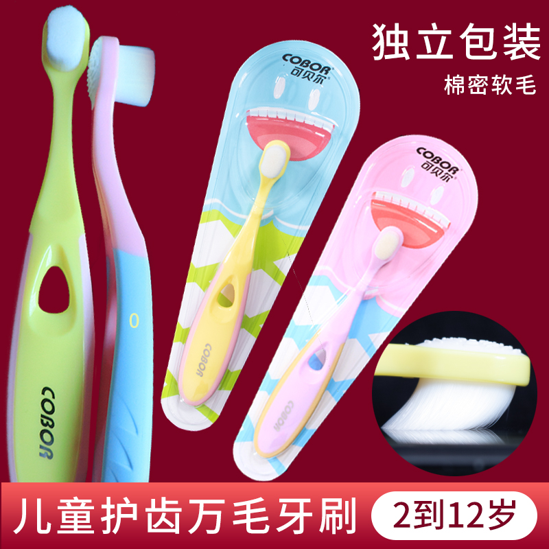 COBOR/可贝尔儿童牙刷软毛2-12岁