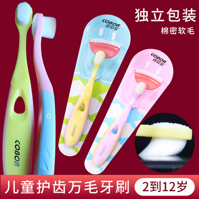 COBOR/可贝尔儿童牙刷软毛2-12岁